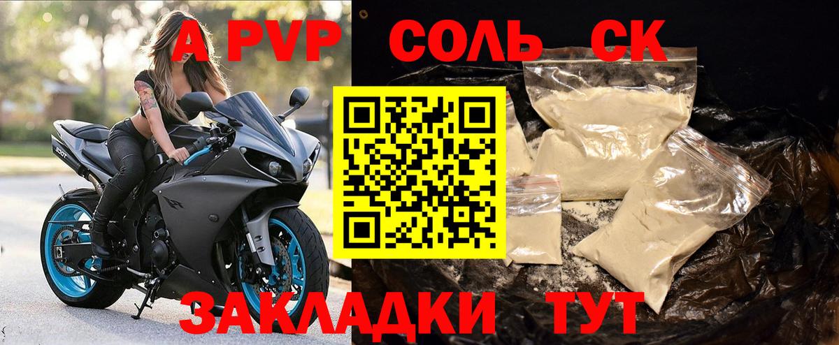 Alpha PVP СК  A PVP кристаллы  A PVP СК КРИС  Вход с VPN  Alpha PVP  Кудымкар 