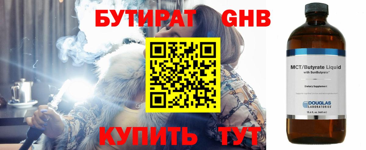 Бутират оксибутират Кудымкар