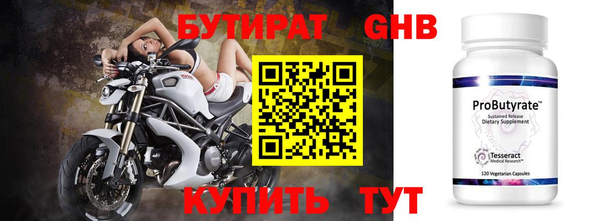 Бутират 99%  БУТИРАТ  Кудымкар  Вход с VPN 